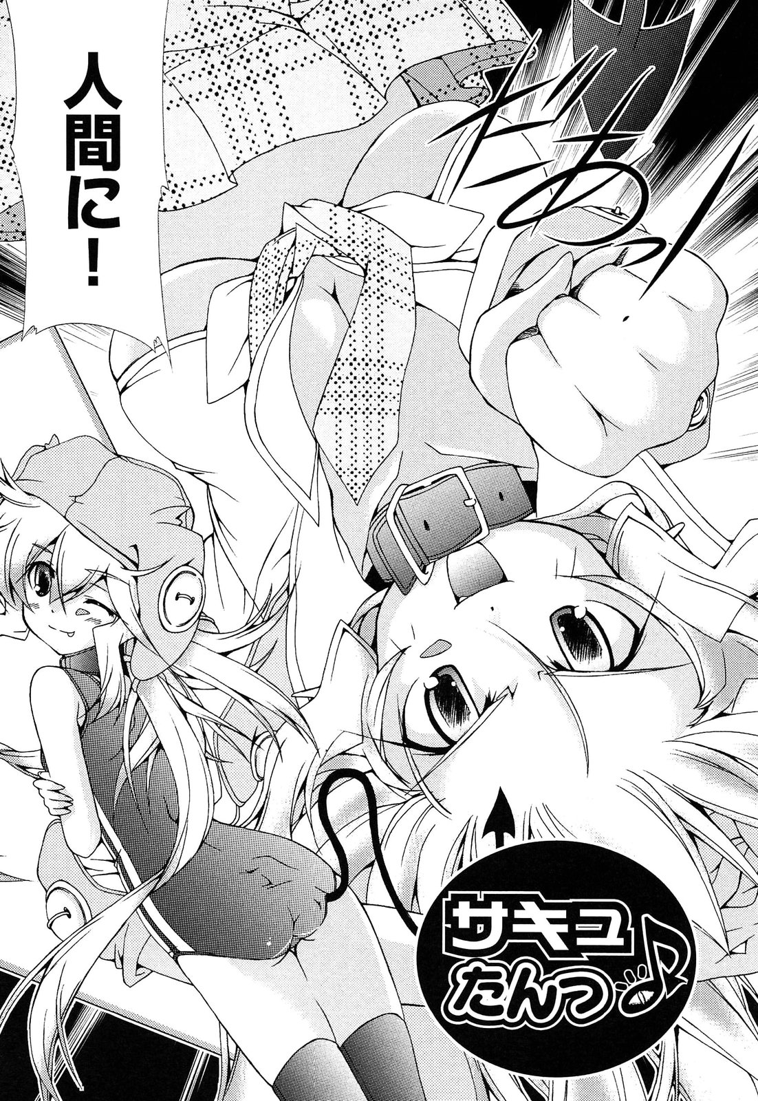 Shimapan wa Seigi! - Page 178