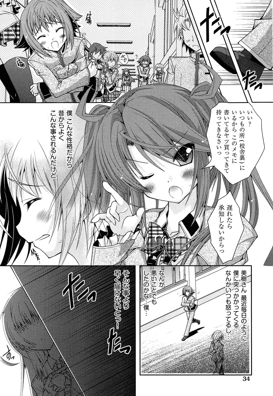 Shimapan wa Seigi! - Page 38