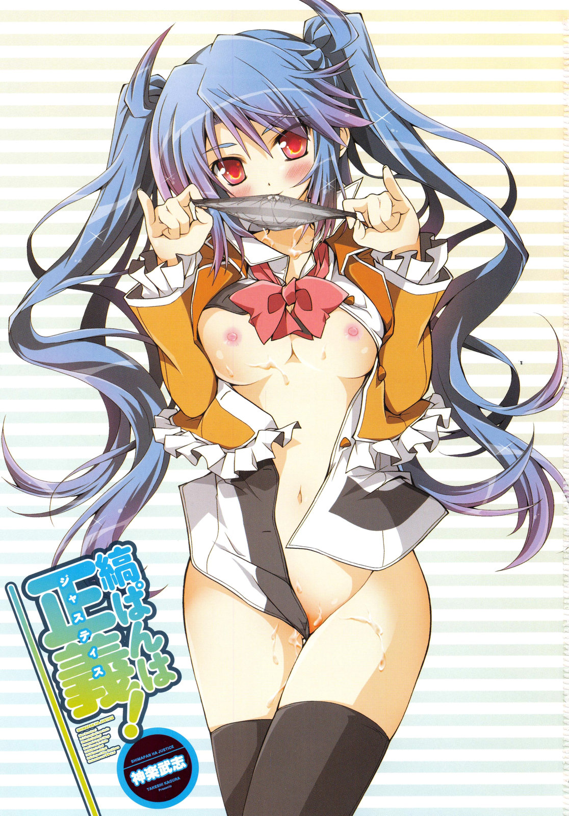 Shimapan wa Seigi! - Page 5