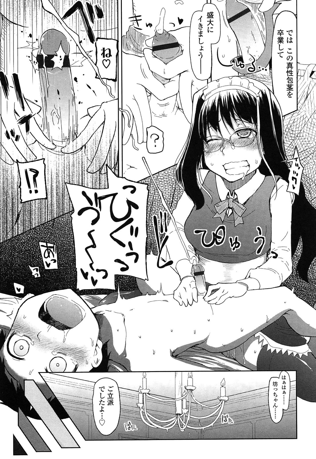 Oishii Oniku no Meshiagarikata - Page 205