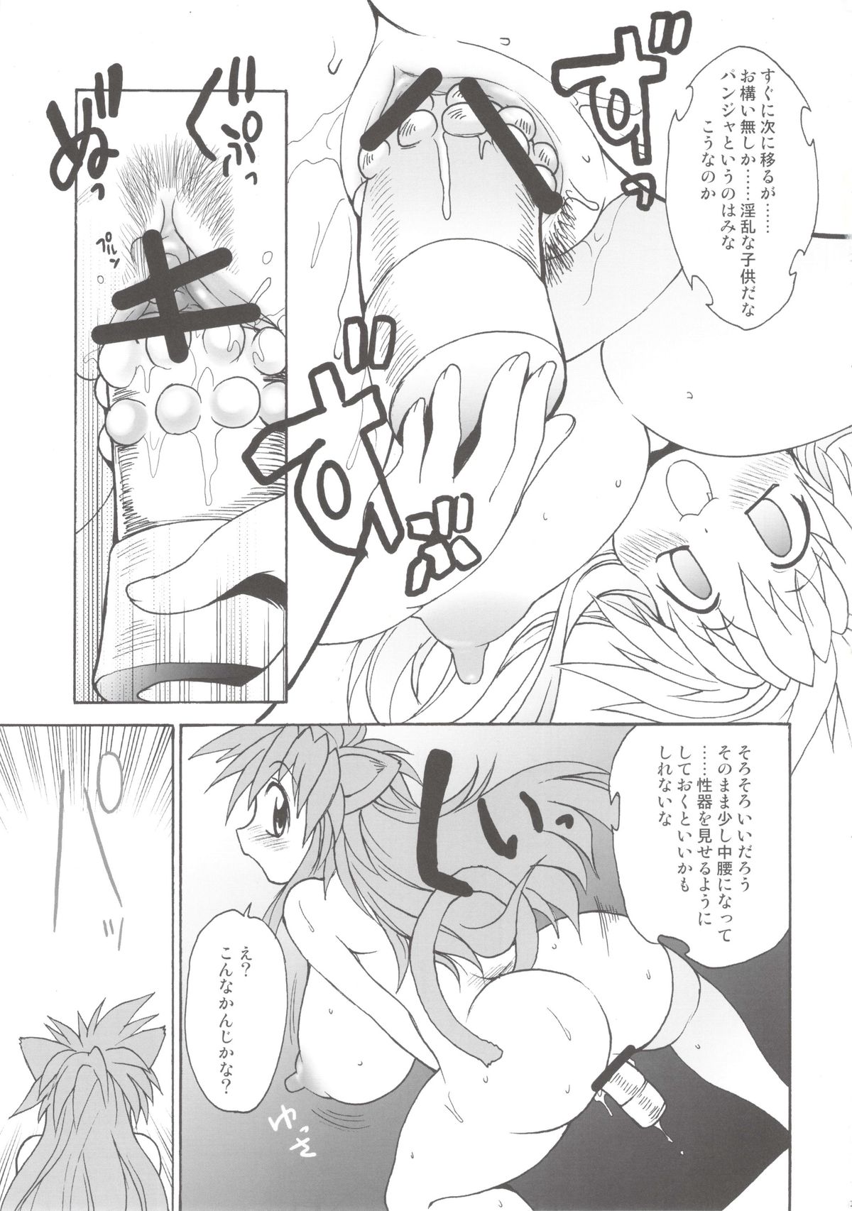 Nyan Sword 2 - Page 25