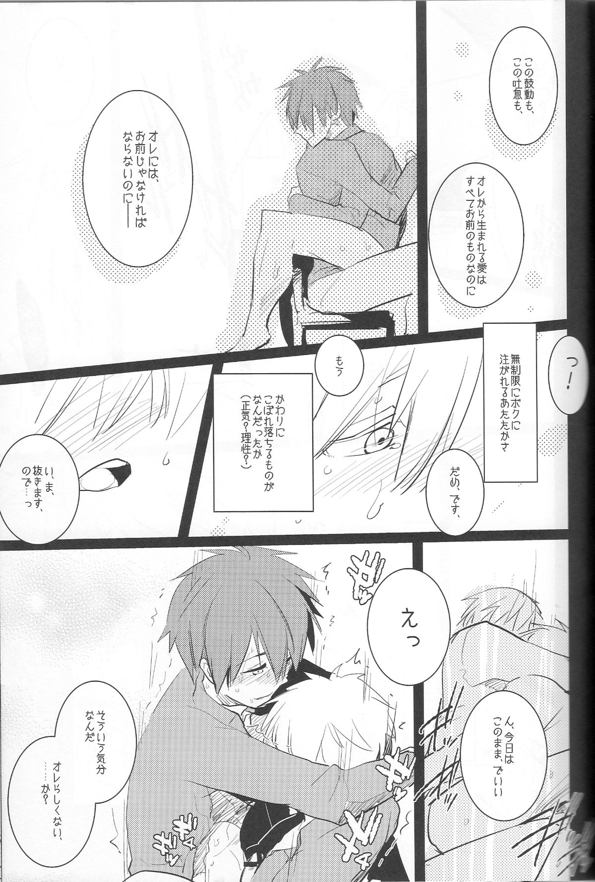 Minazoko no Mahoraba - Page 27