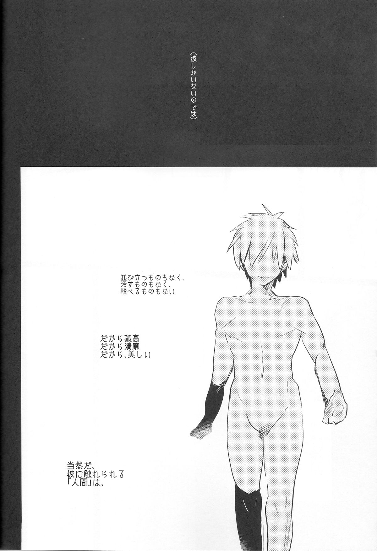 Minazoko no Mahoraba - Page 30