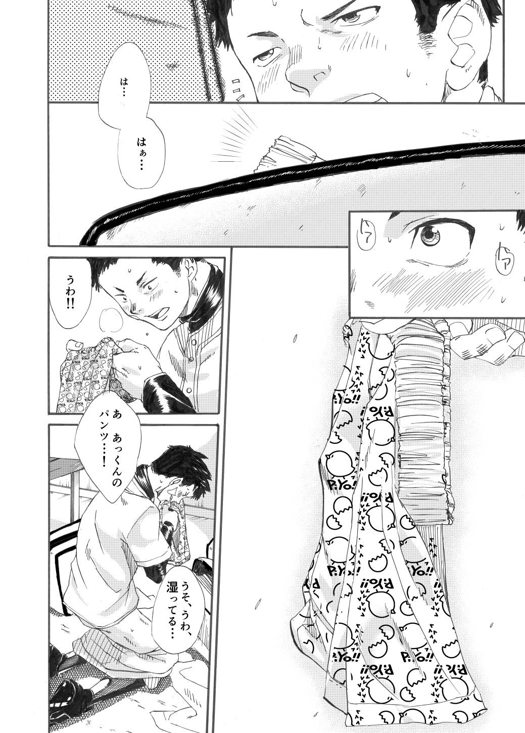 Kagami yo Kagami - Page 25