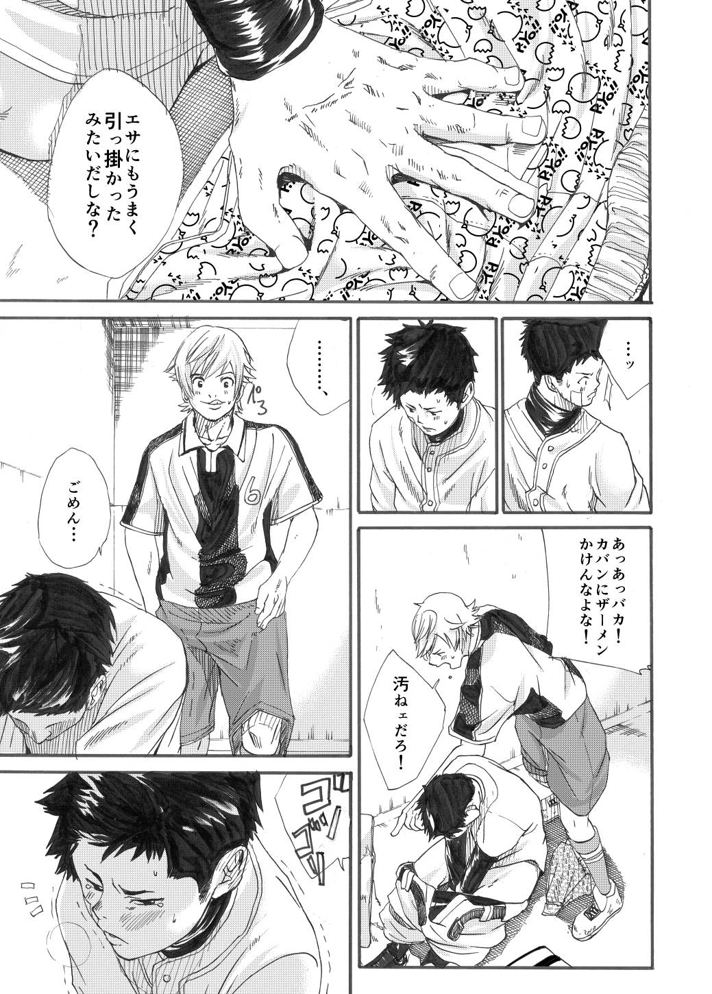 Kagami yo Kagami - Page 32
