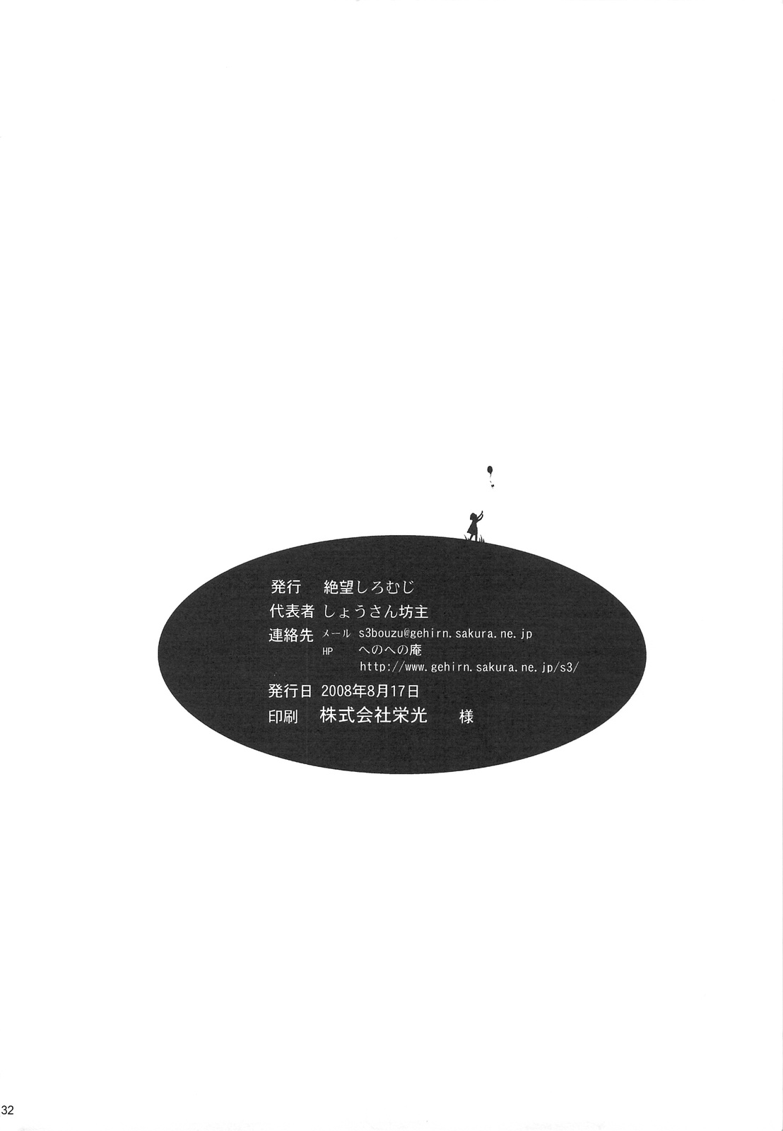 Muon Kurayami ~Saezu - Page 32