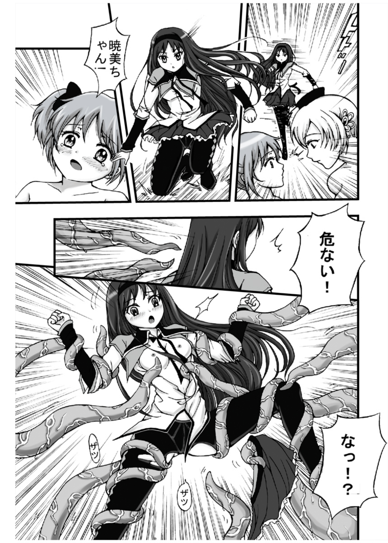 Tsumi to Batsu no Mahou Shoujo - Page 21