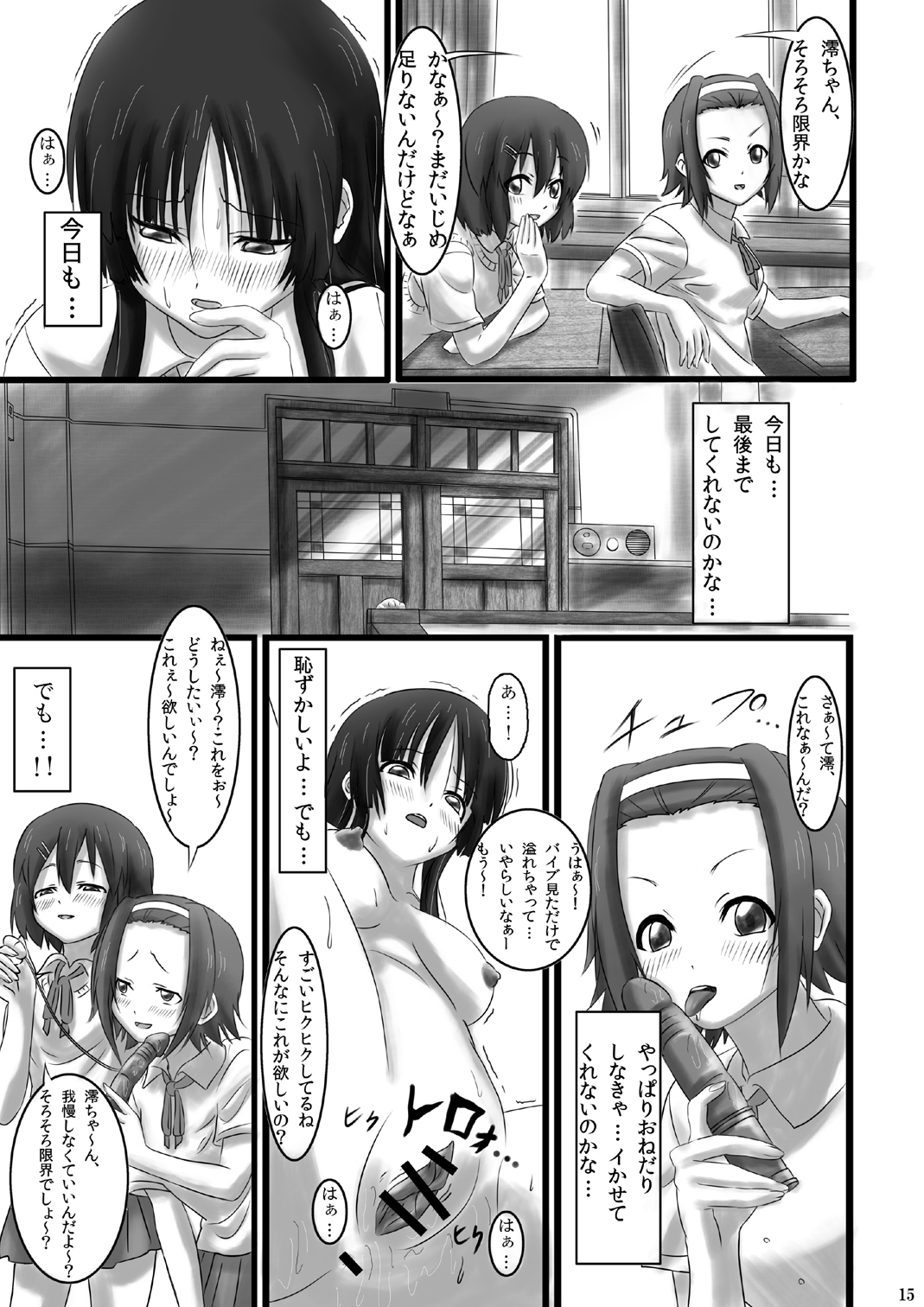Mio no Shourai Sekkei - Page 16