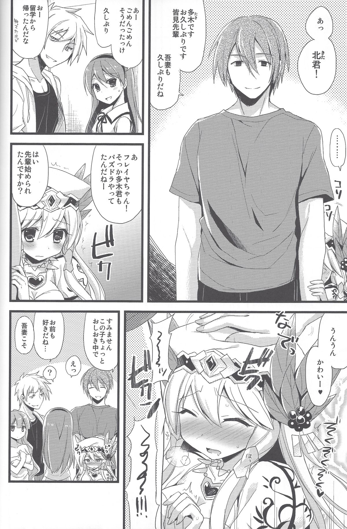 PuzDra Haikakin User-sama ni Banzai 4 Jab Me - Page 9