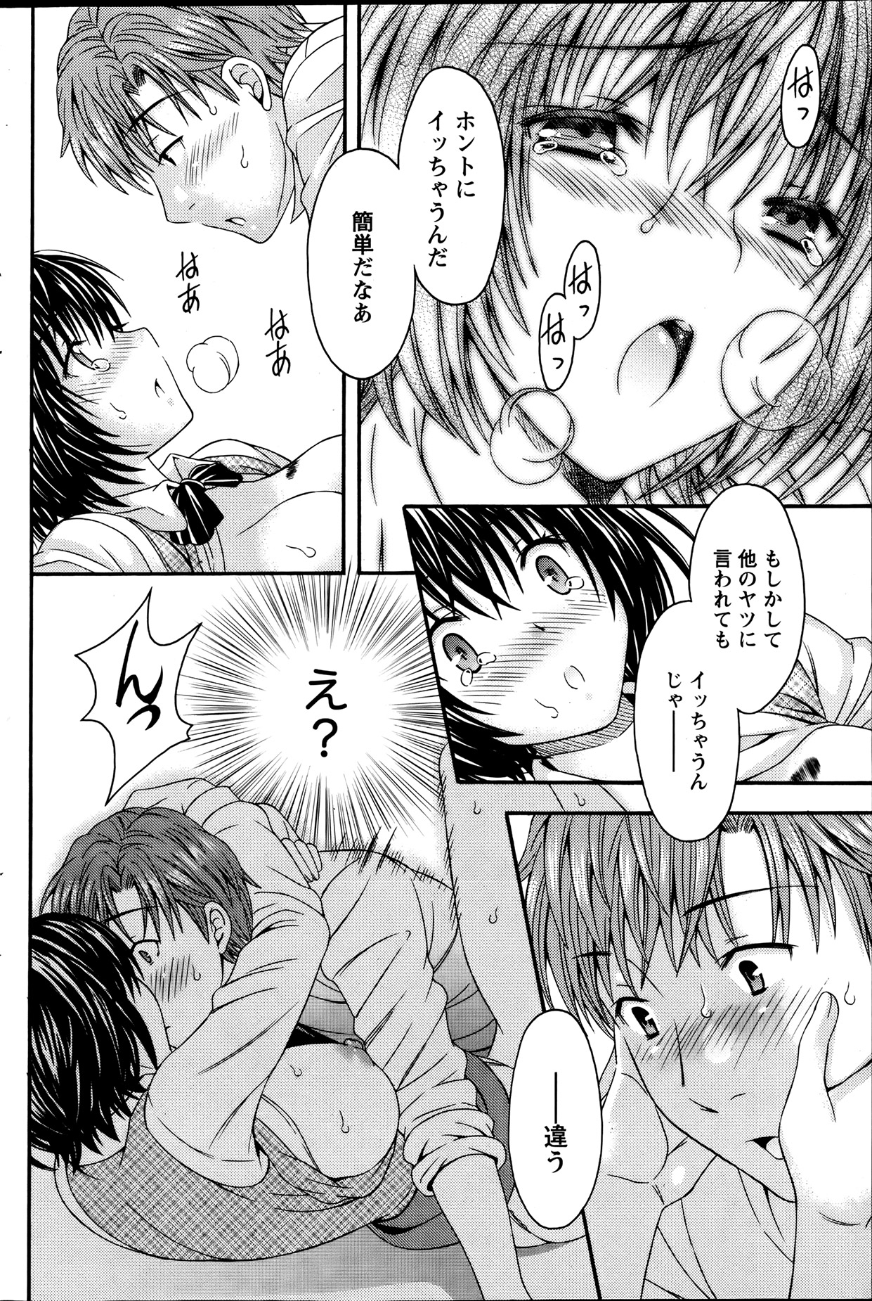 Namaiki! 2013-08 - Page 106