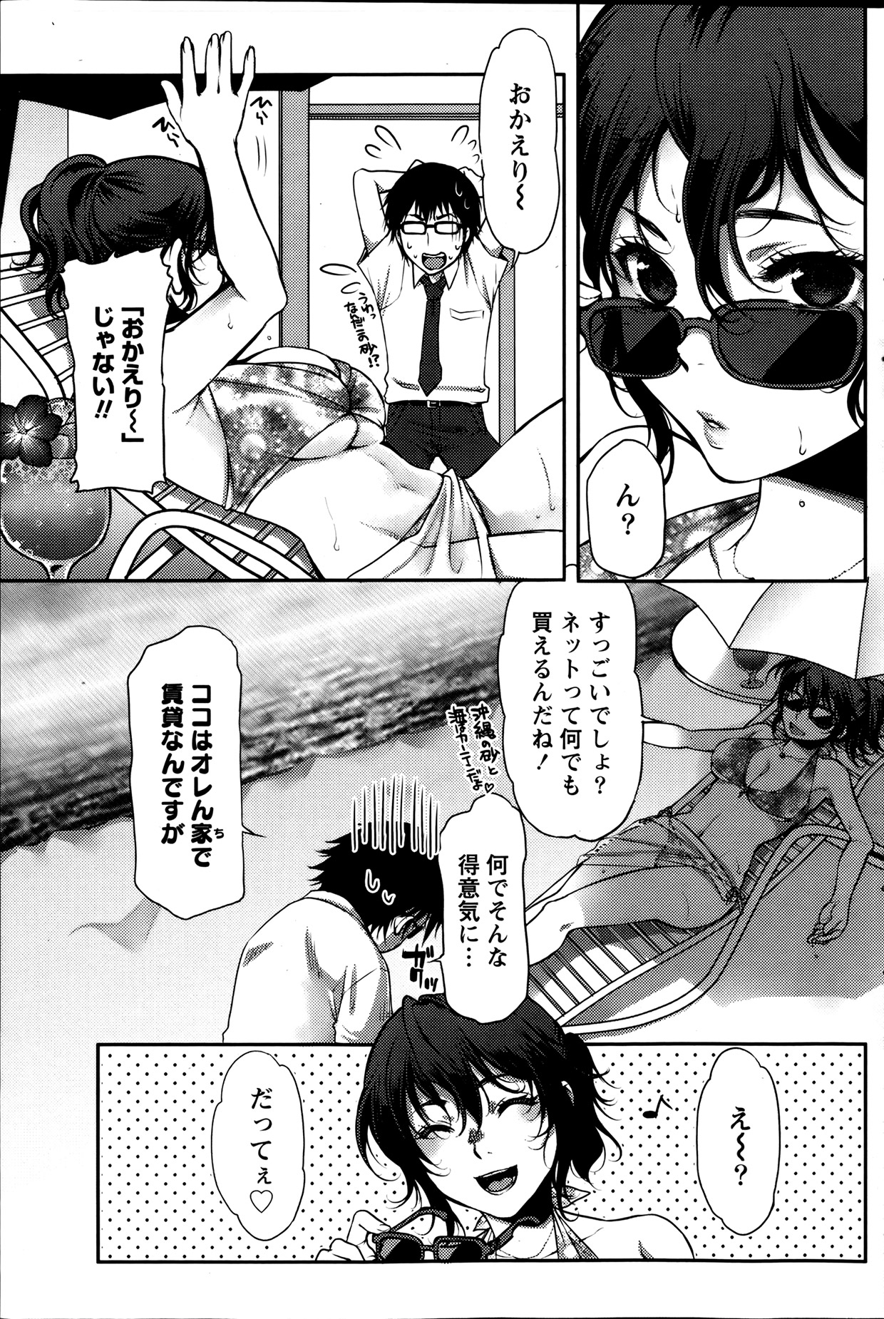 Namaiki! 2013-08 - Page 117