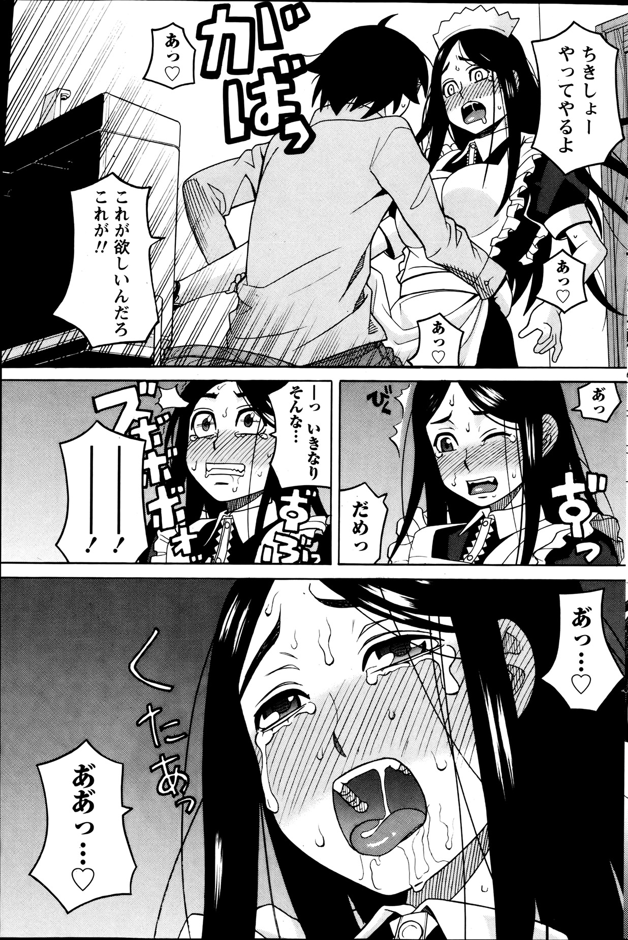 Namaiki! 2013-08 - Page 149