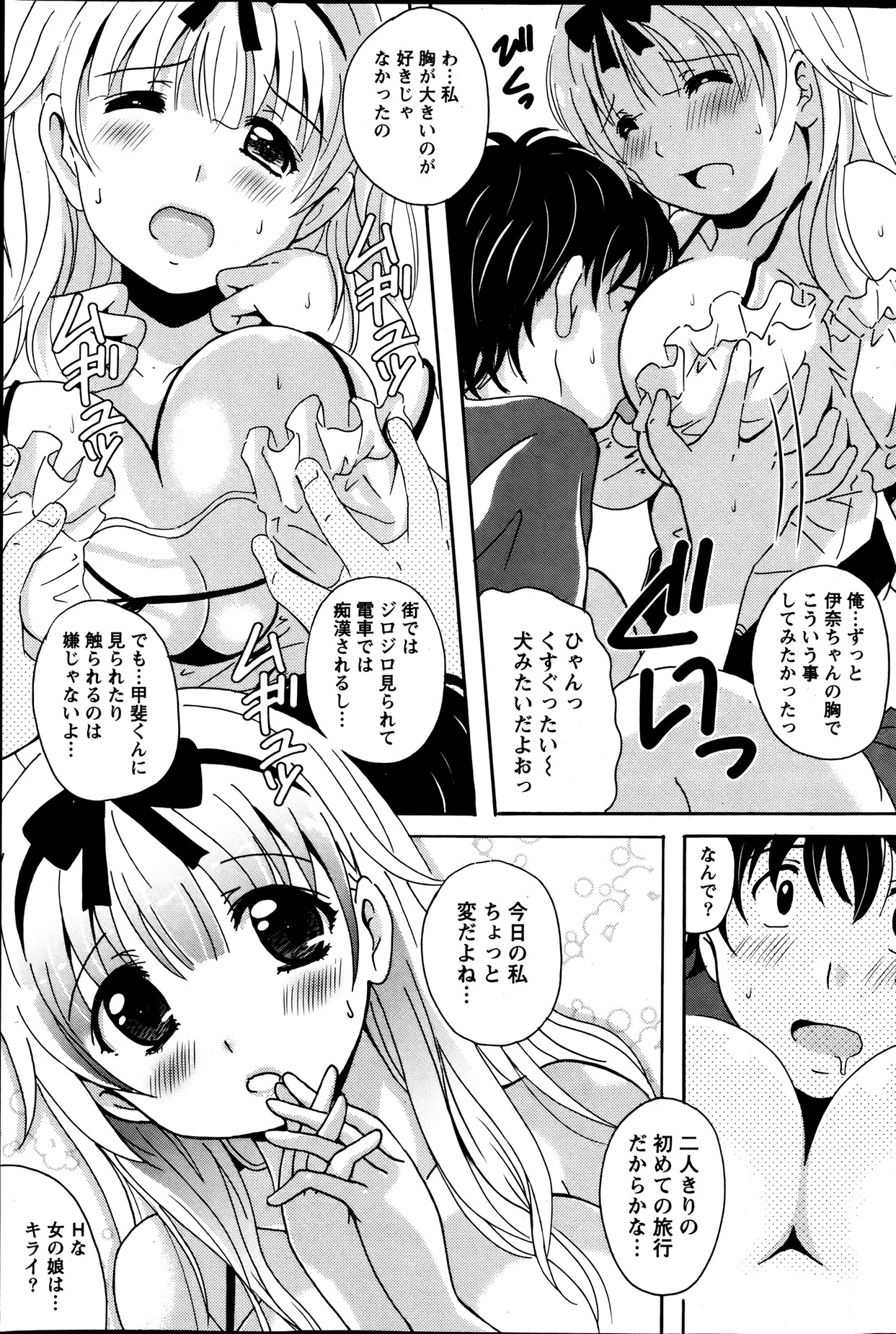 Namaiki! 2013-08 - Page 167