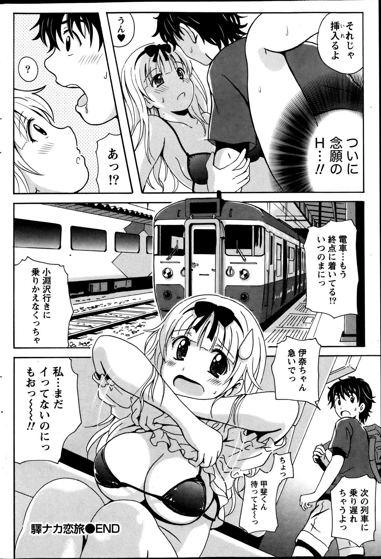 Namaiki! 2013-08 - Page 174