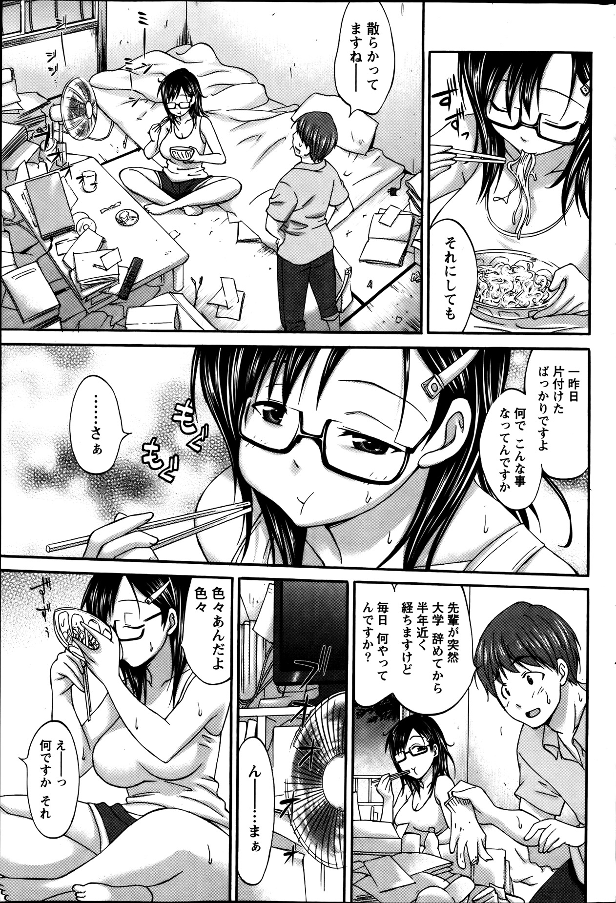 Namaiki! 2013-08 - Page 199