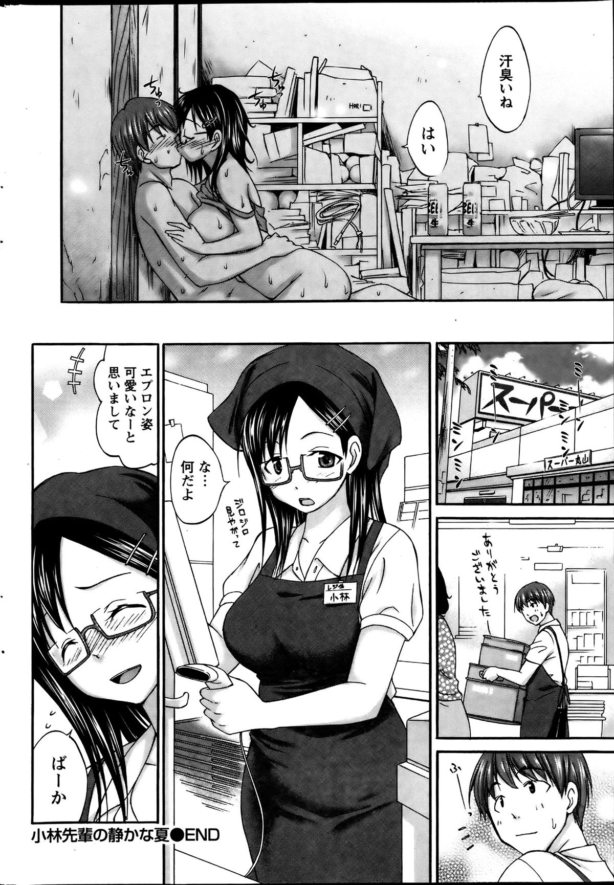 Namaiki! 2013-08 - Page 214