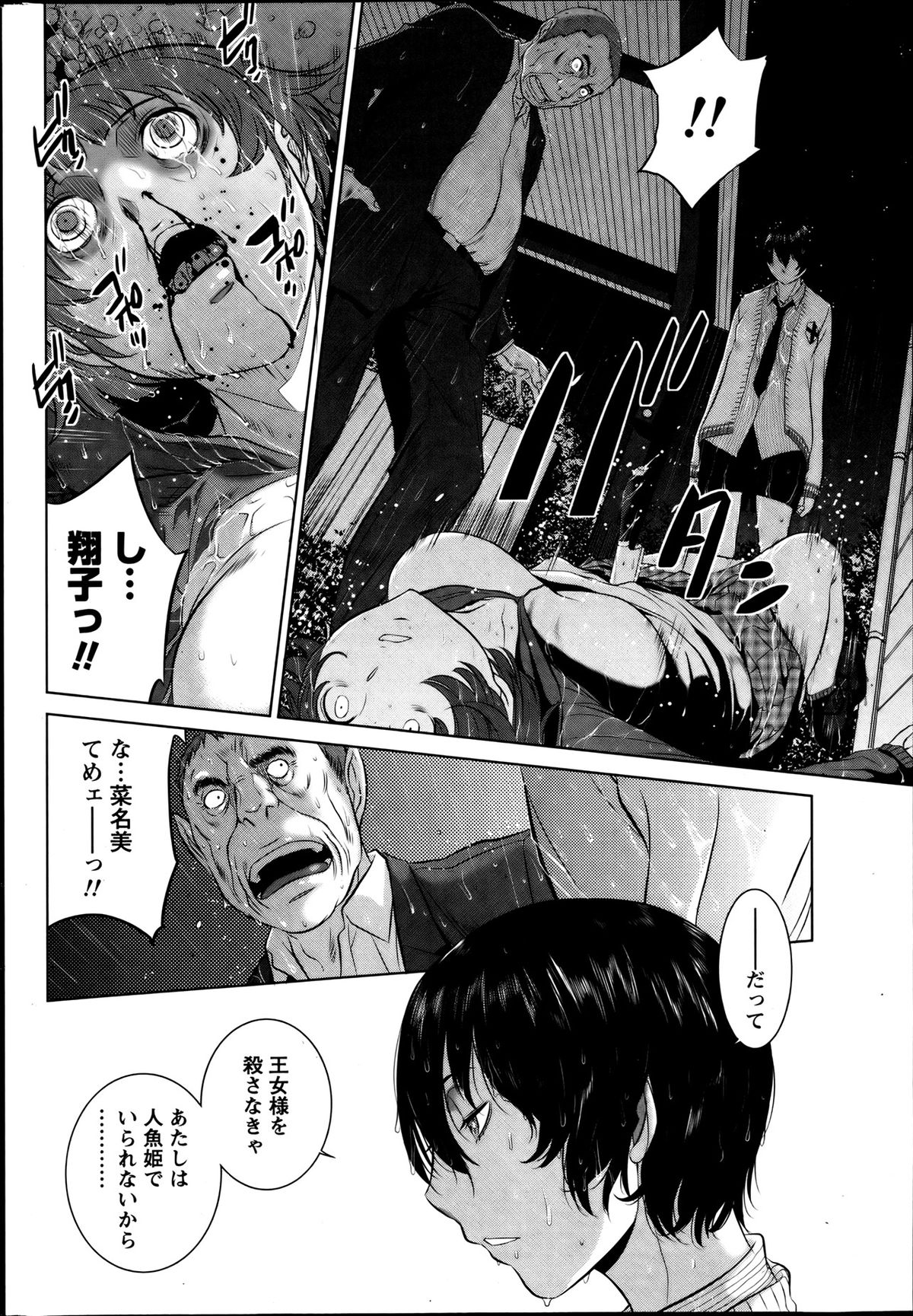 Namaiki! 2013-08 - Page 218