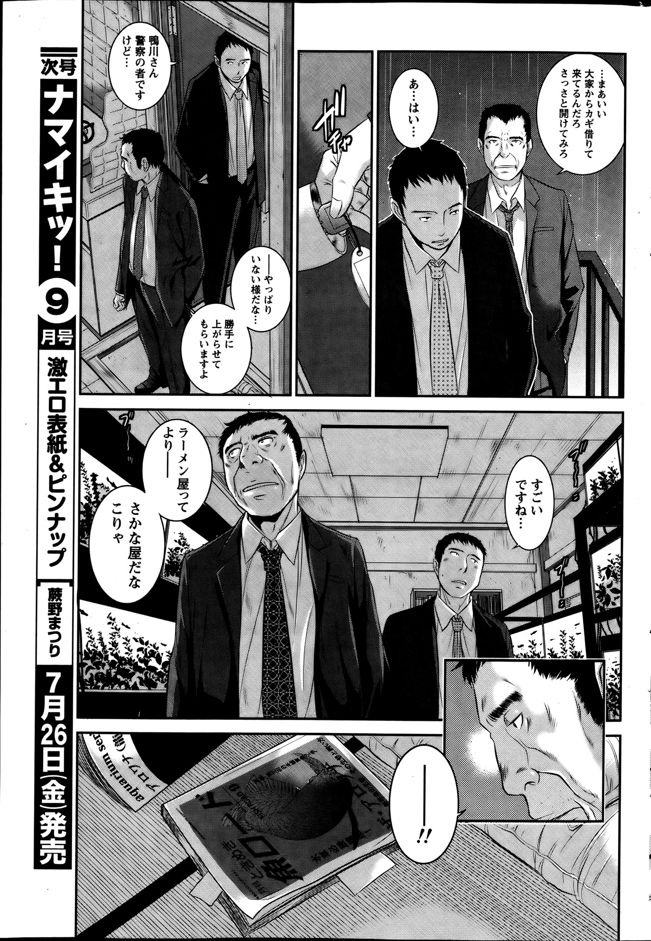 Namaiki! 2013-08 - Page 227