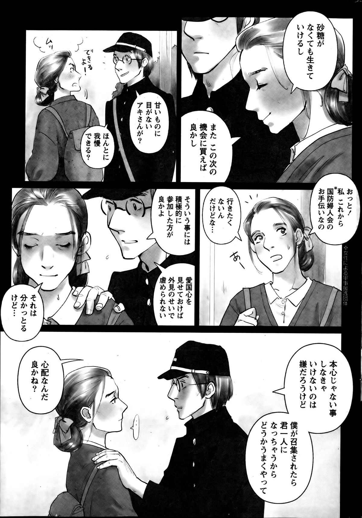 Namaiki! 2013-08 - Page 243