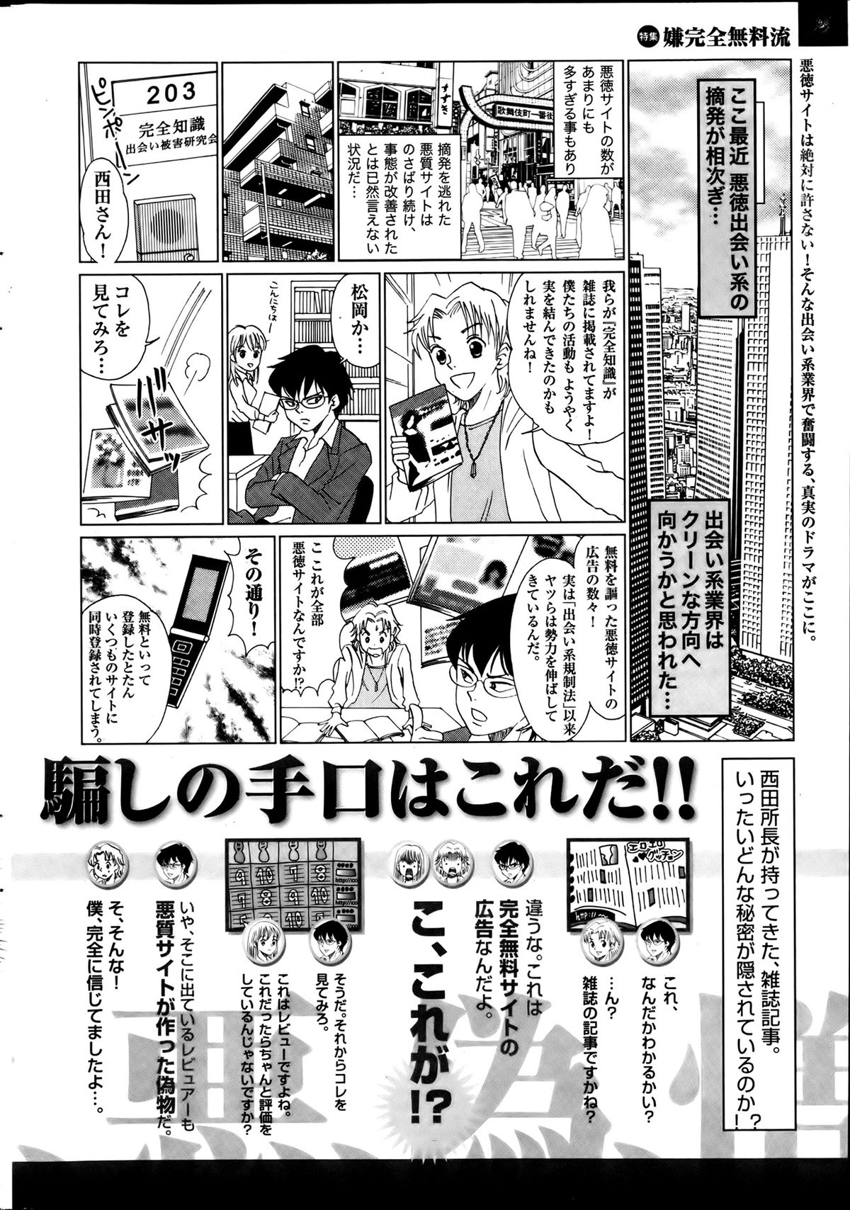 Namaiki! 2013-08 - Page 250