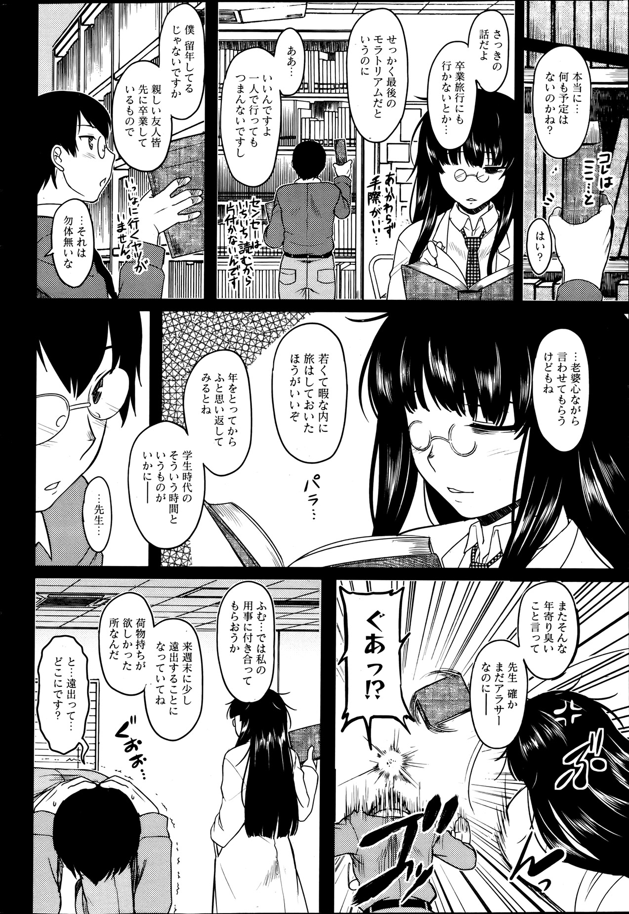 Namaiki! 2013-08 - Page 52