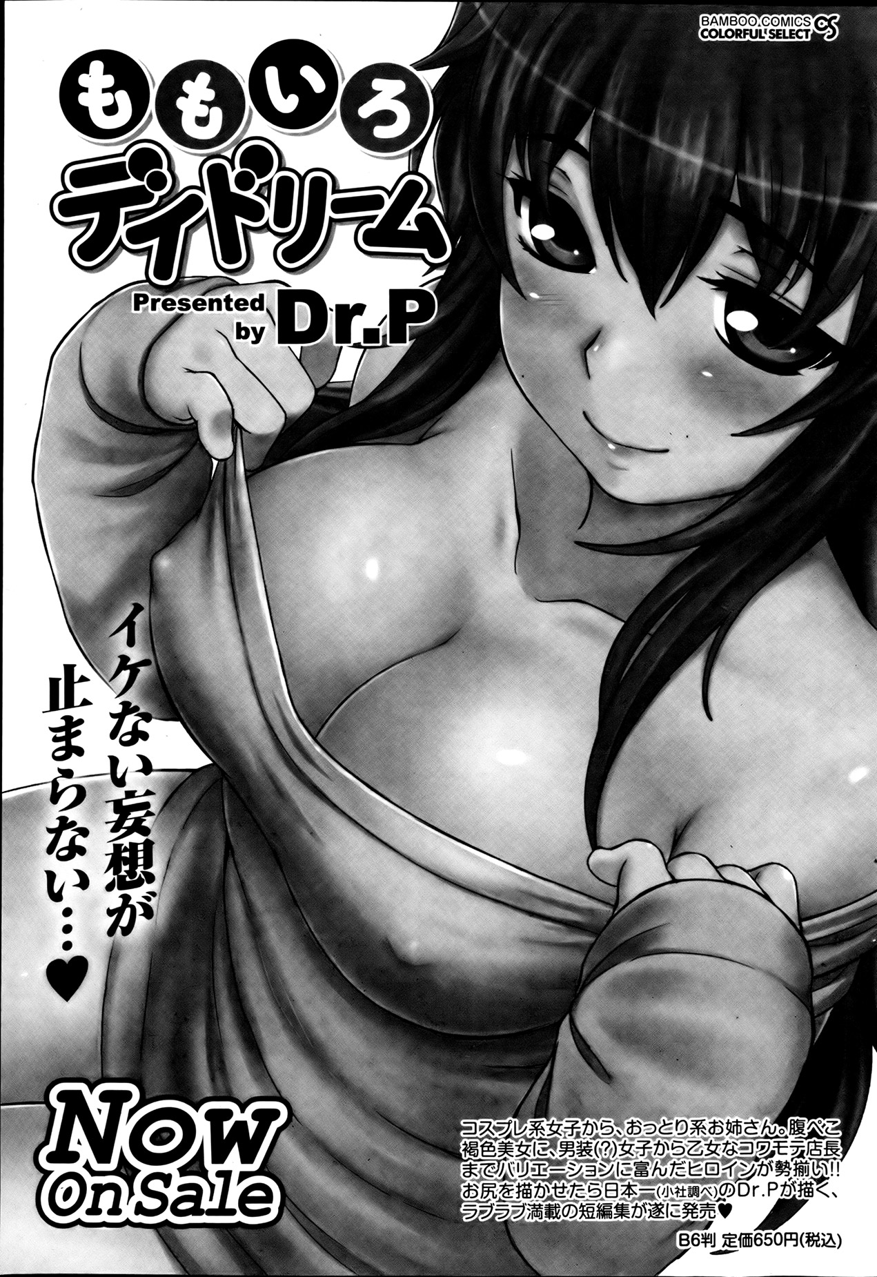 Namaiki! 2013-08 - Page 69