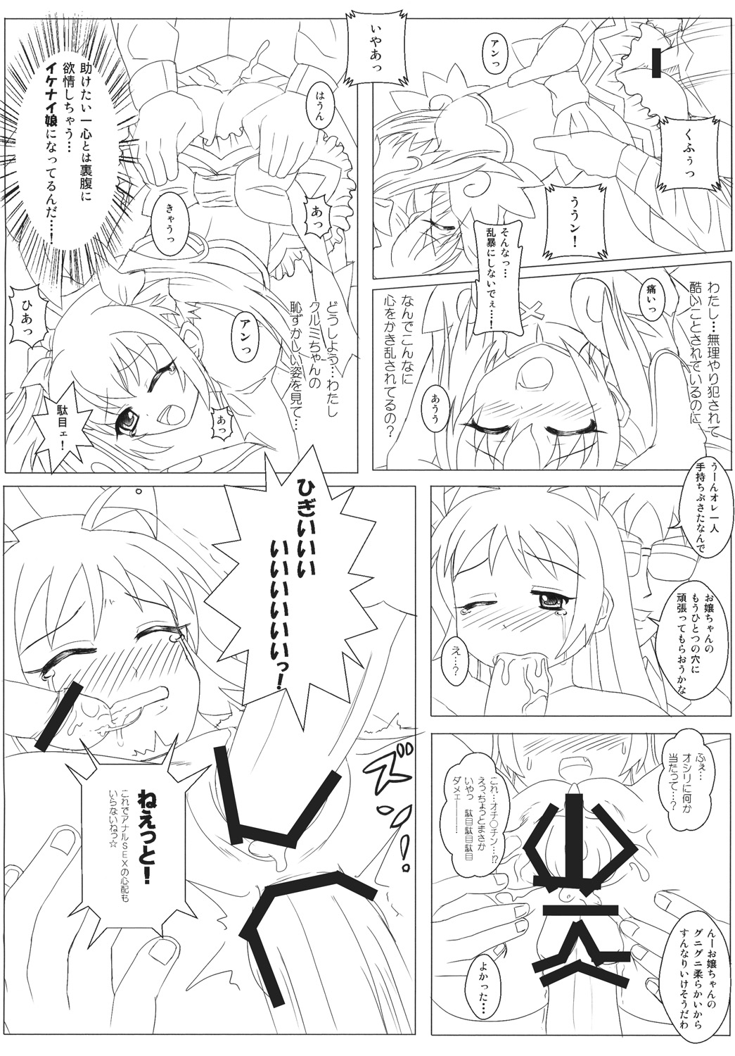 陵辱天使Wインモラルエンジェル - Page 13