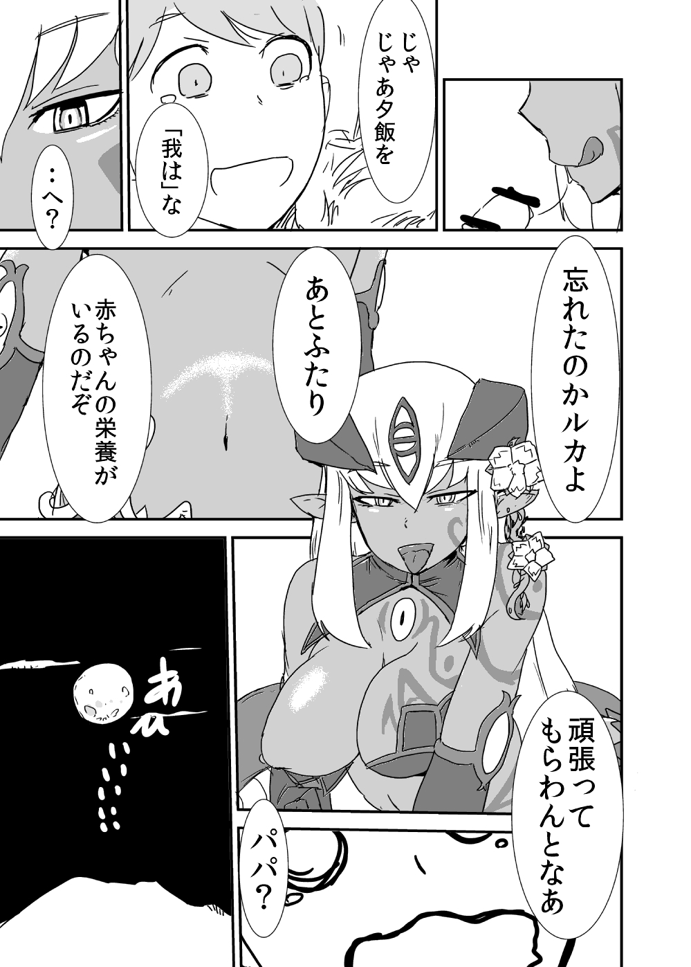 Mon Musu Quest! Beyond The End 3 - Page 74