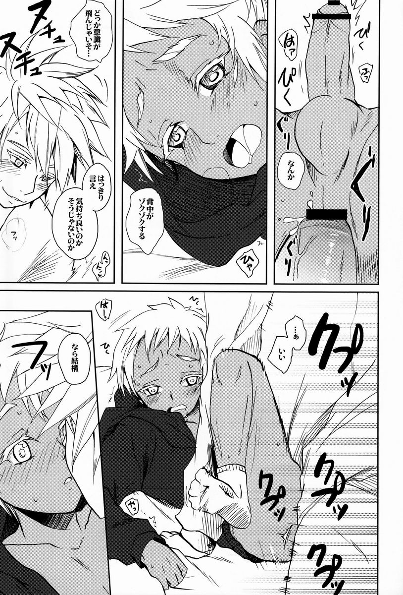 Boku no Yatoinushi wa Manner ga Warui - Page 16