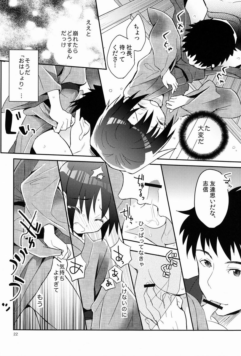 Shoutou-go Hisho Note - Page 21