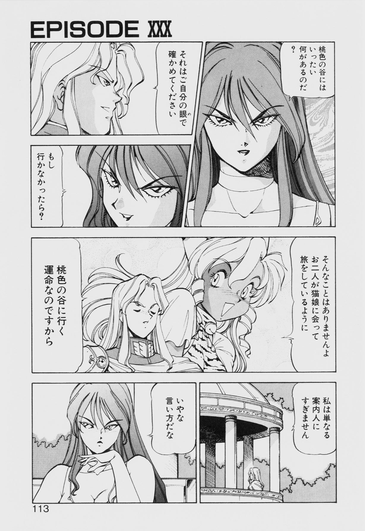 Dragon Pink THE SECRET POWER - Page 112