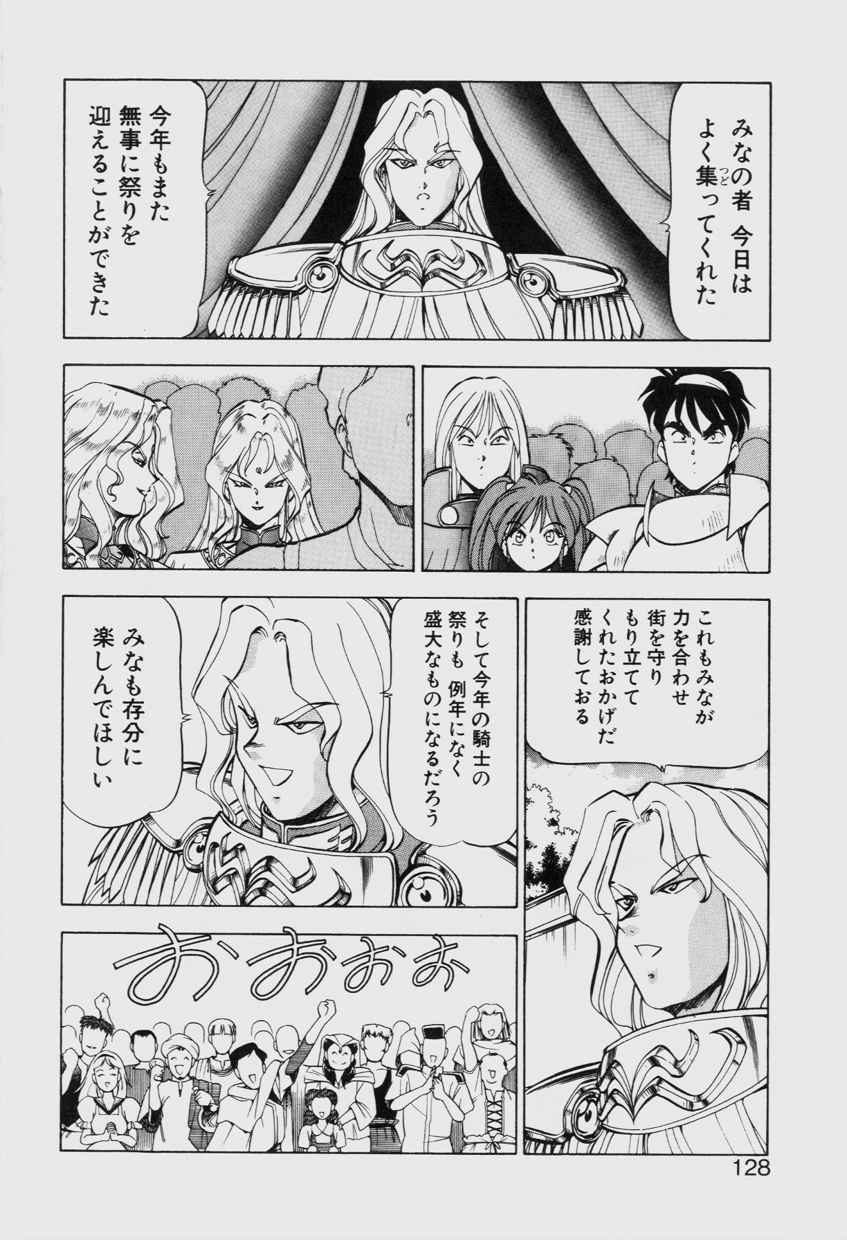 Dragon Pink THE SECRET POWER - Page 127