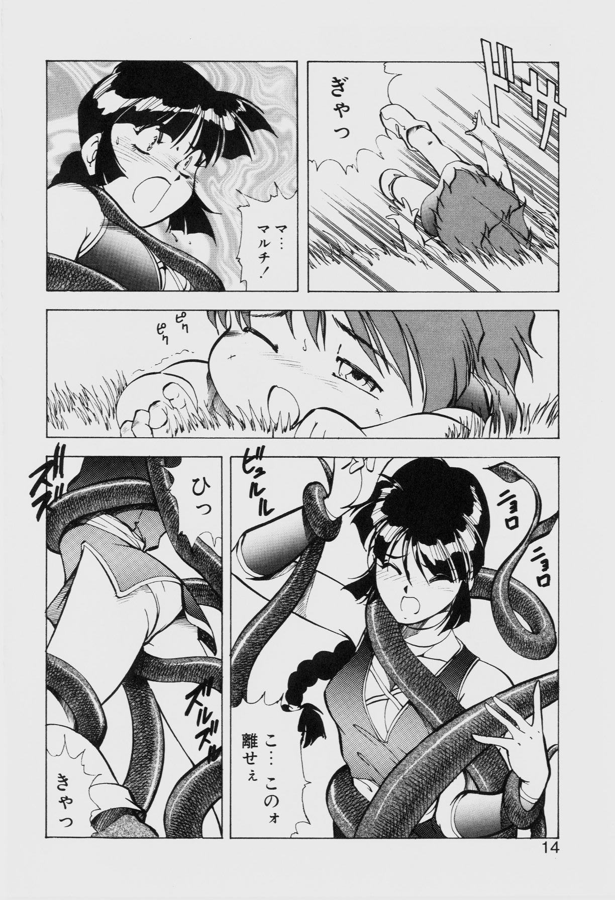 Dragon Pink THE SECRET POWER - Page 13