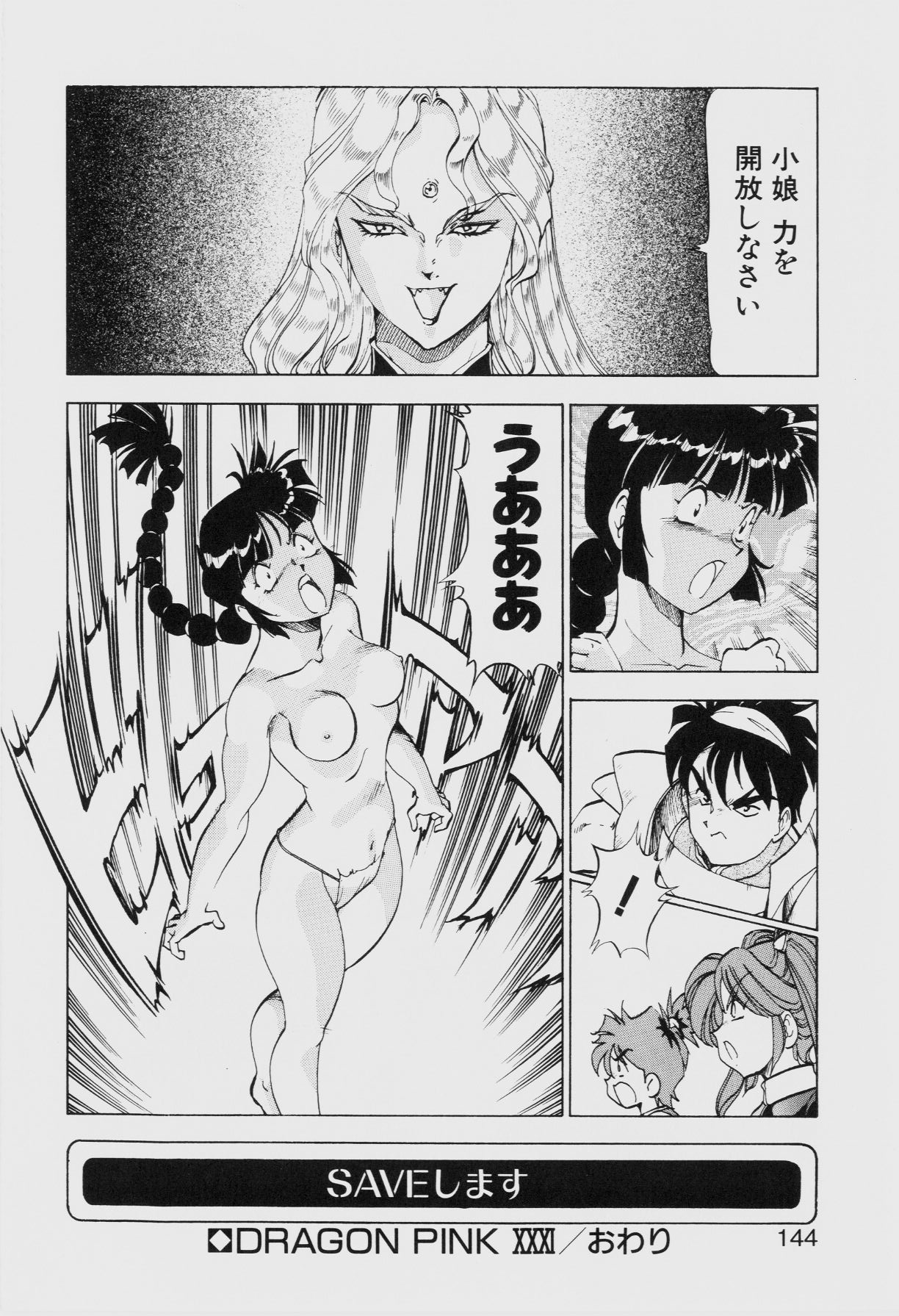 Dragon Pink THE SECRET POWER - Page 143