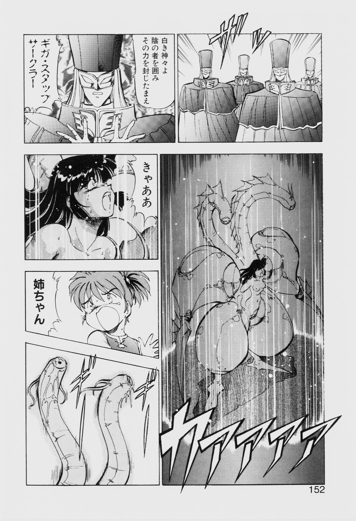 Dragon Pink THE SECRET POWER - Page 151