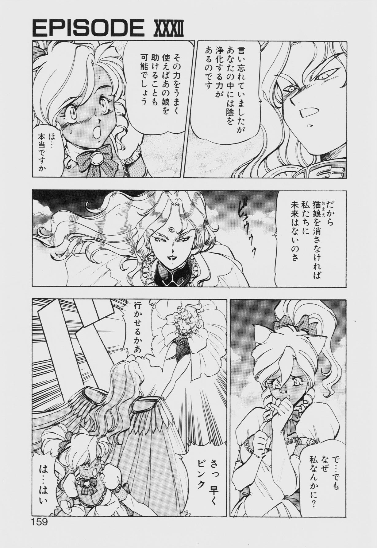 Dragon Pink THE SECRET POWER - Page 158