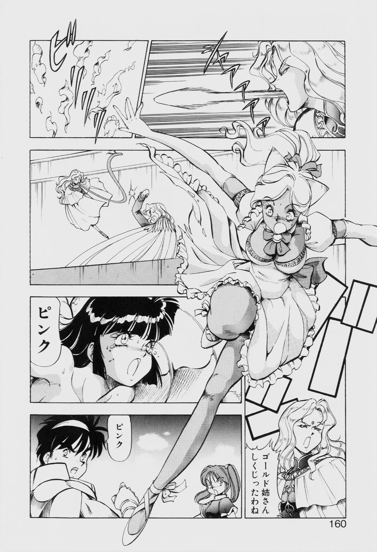 Dragon Pink THE SECRET POWER - Page 159