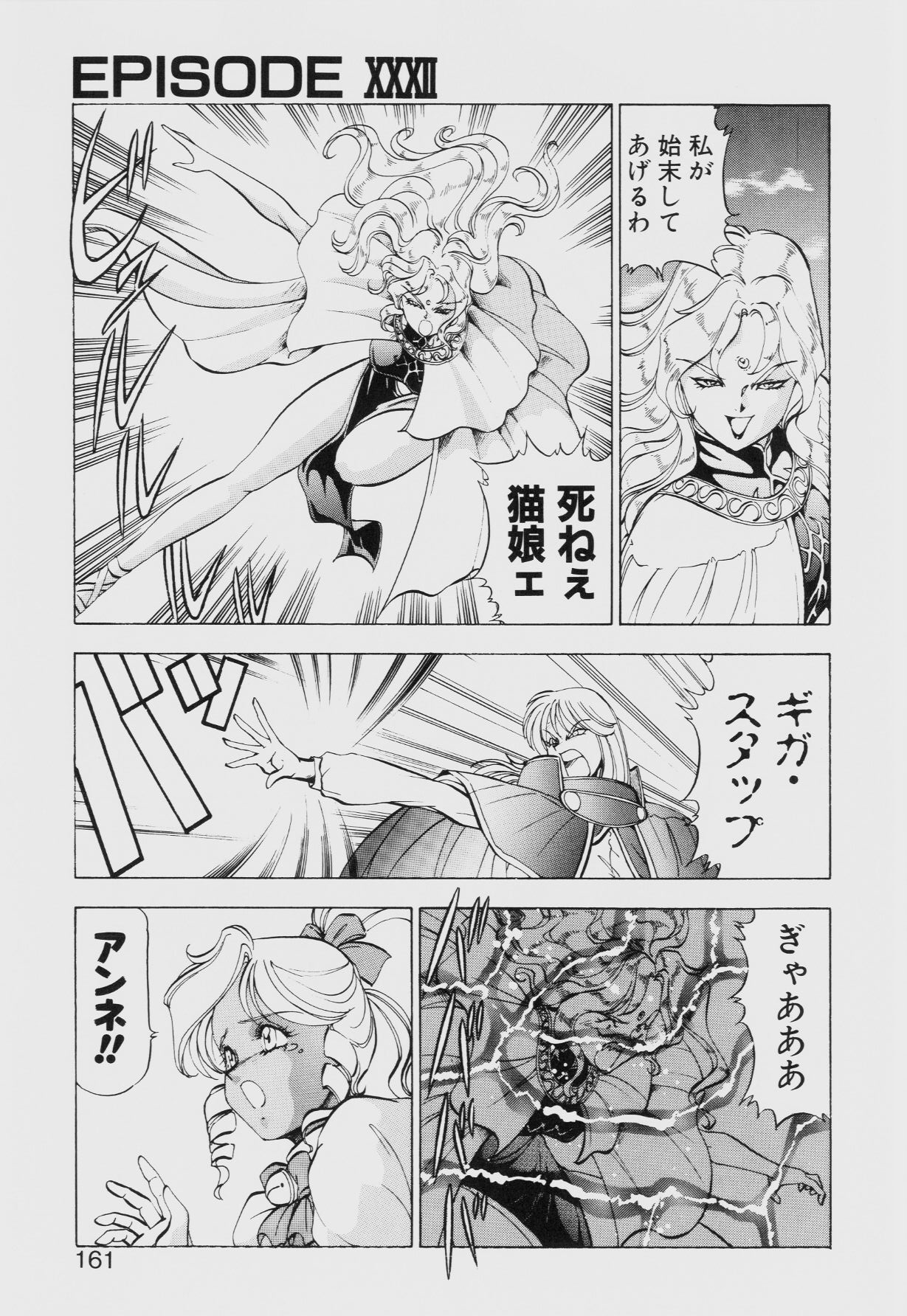 Dragon Pink THE SECRET POWER - Page 160