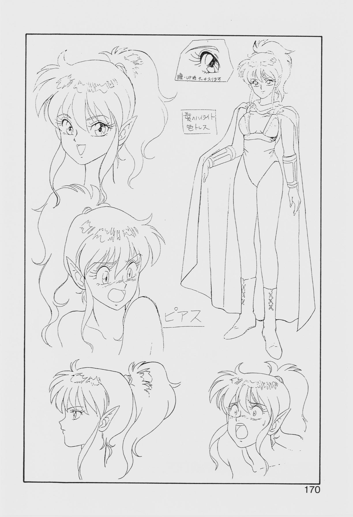 Dragon Pink THE SECRET POWER - Page 169