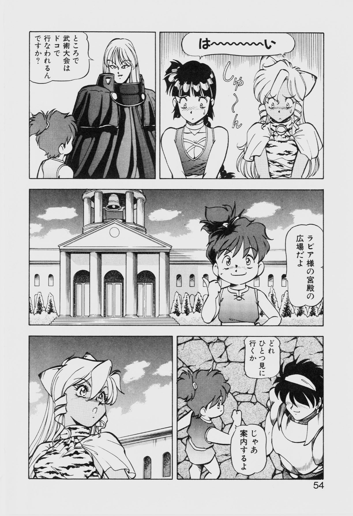 Dragon Pink THE SECRET POWER - Page 53