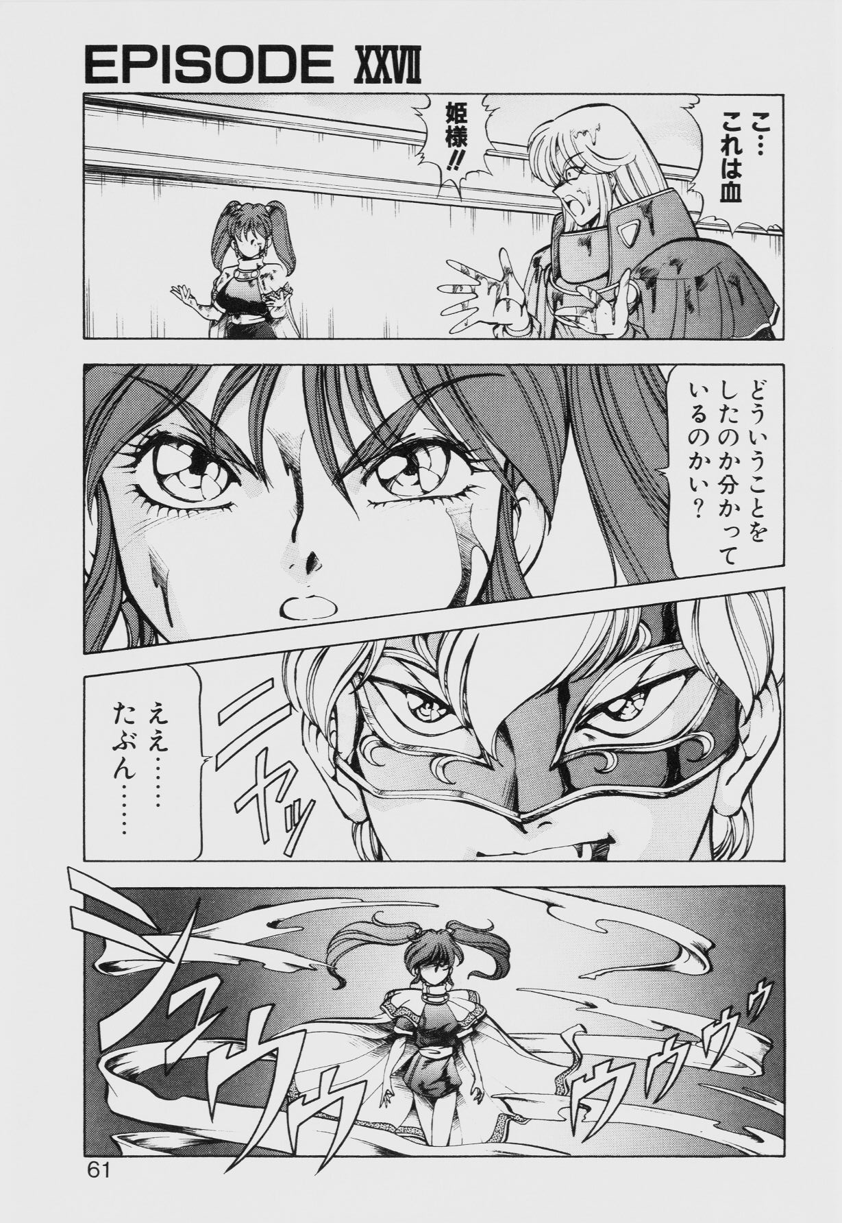 Dragon Pink THE SECRET POWER - Page 60