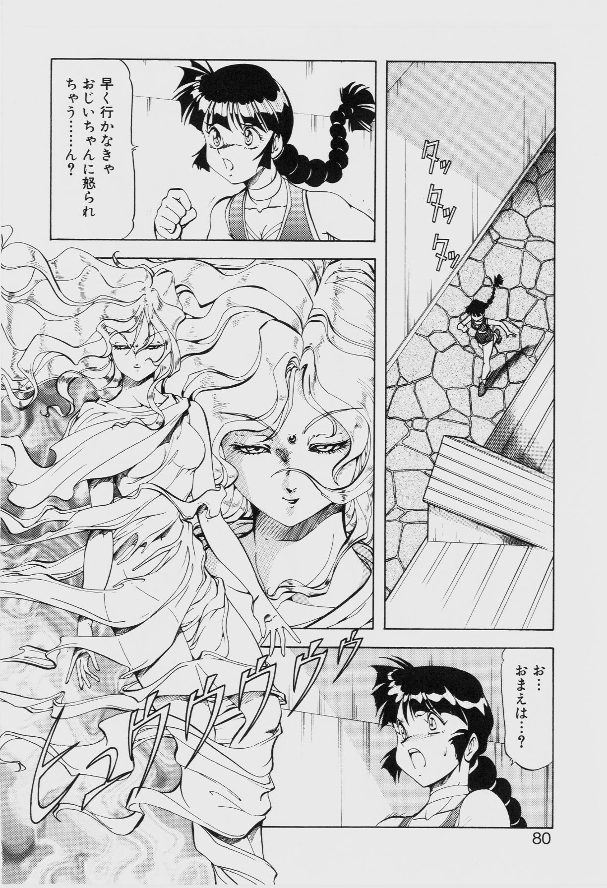 Dragon Pink THE SECRET POWER - Page 79