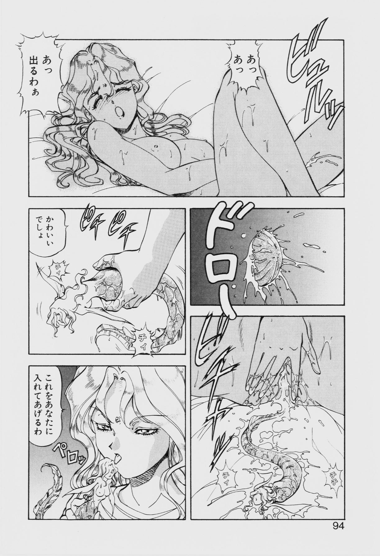 Dragon Pink THE SECRET POWER - Page 93