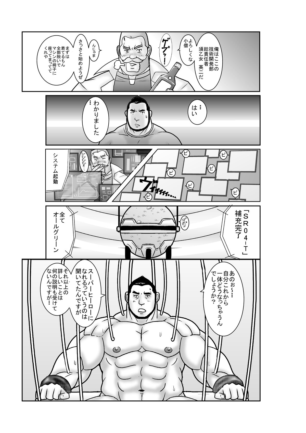 EROTIC HEROES G VOL.00 - Page 11