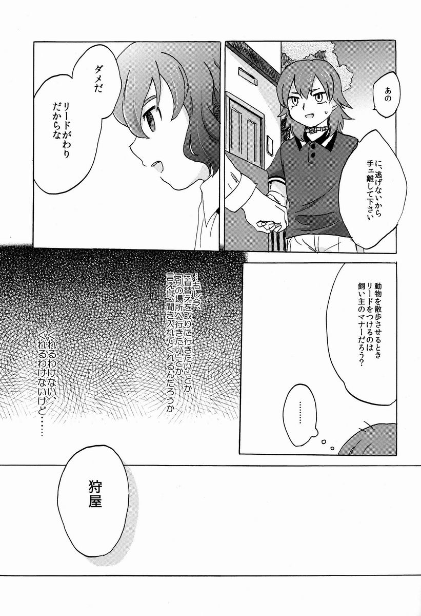 Plantain & Syugakusyo - Kariya Kankin Shiiku Nikki - Page 24