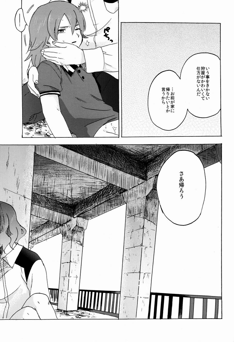 Plantain & Syugakusyo - Kariya Kankin Shiiku Nikki - Page 36