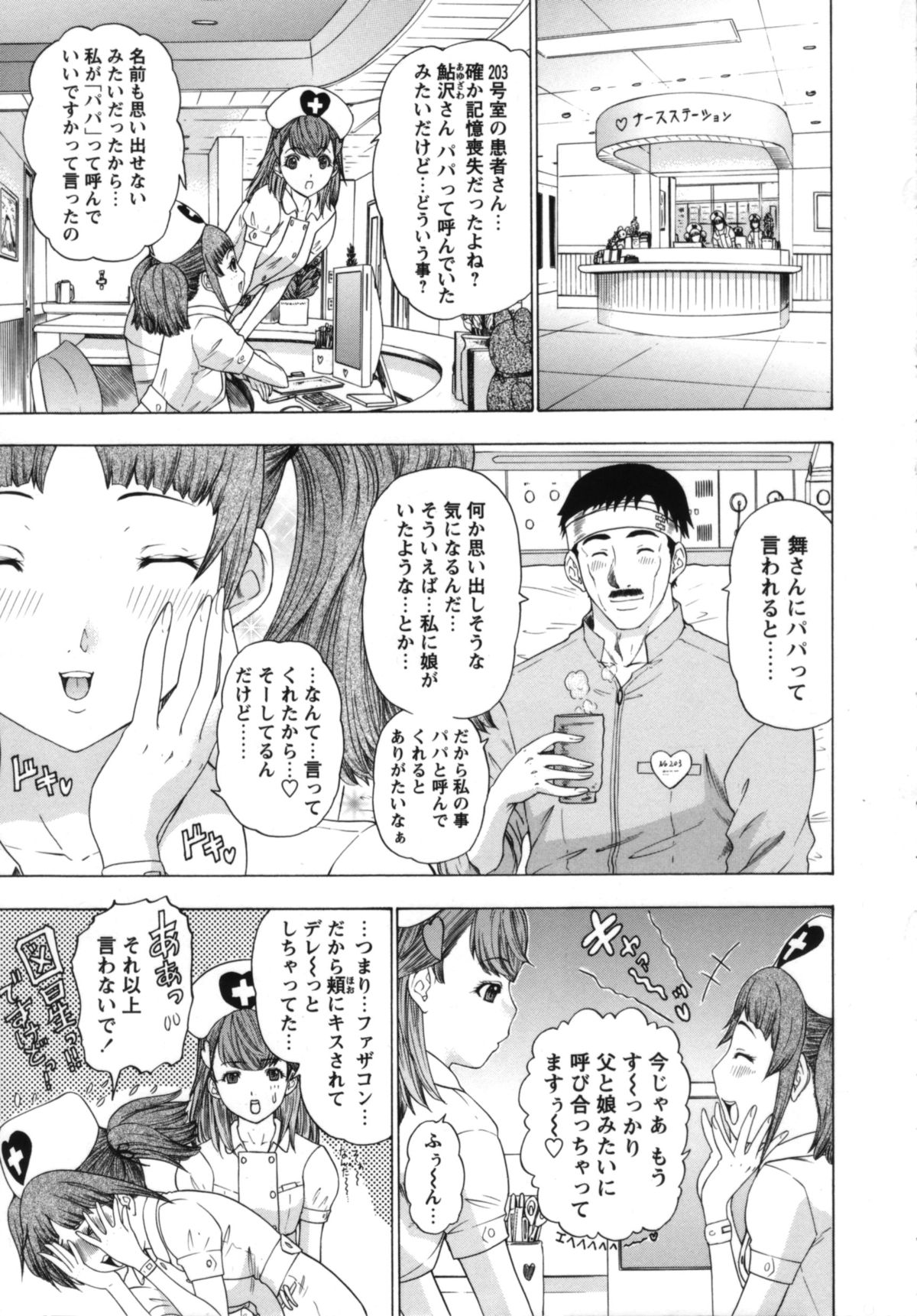Nurse Seven - Page 32