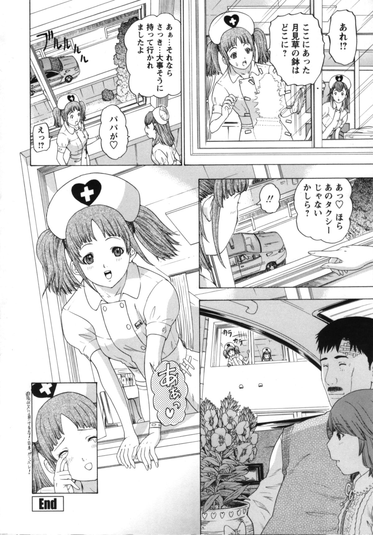 Nurse Seven - Page 47