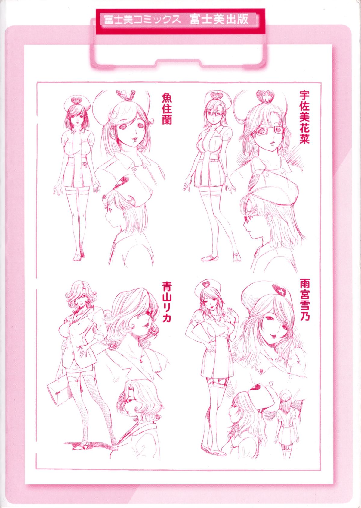 Nurse Seven - Page 5