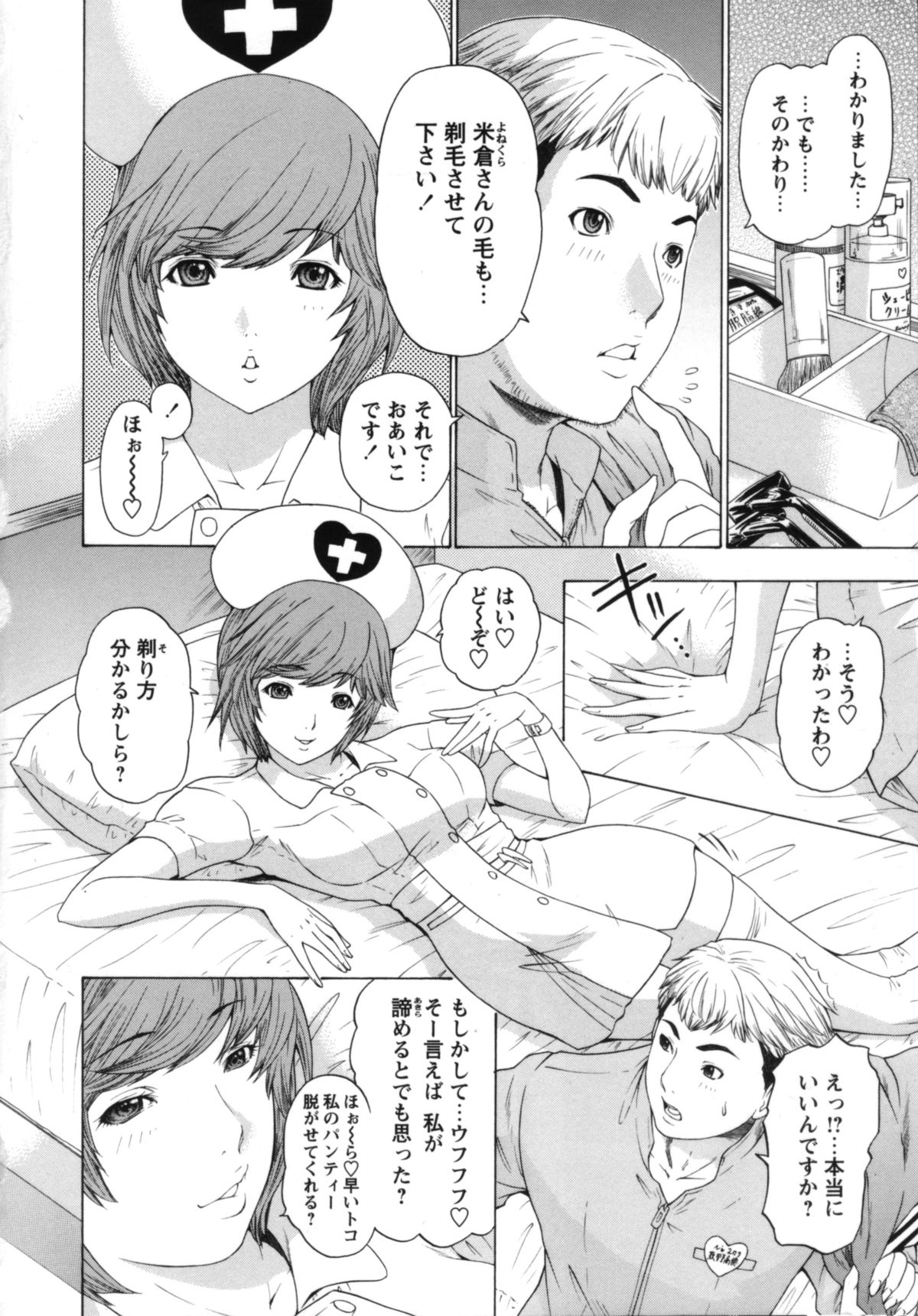 Nurse Seven - Page 51